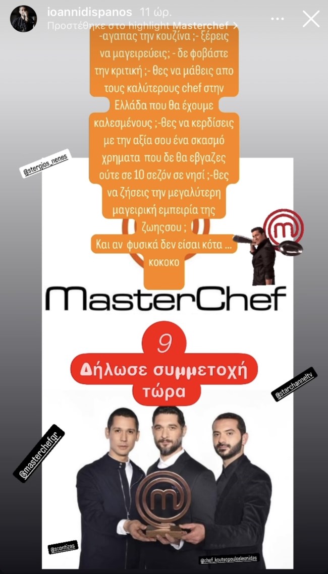 Το κάλεσμα του Πάνου Ιωαννίδη στους επίδοξους Masterchefs: "Θες να κερδίσεις με την αξία σου ένα σκασμό χρήματα που δε θα έβγαζες ούτε σε 10 σεζόν;"