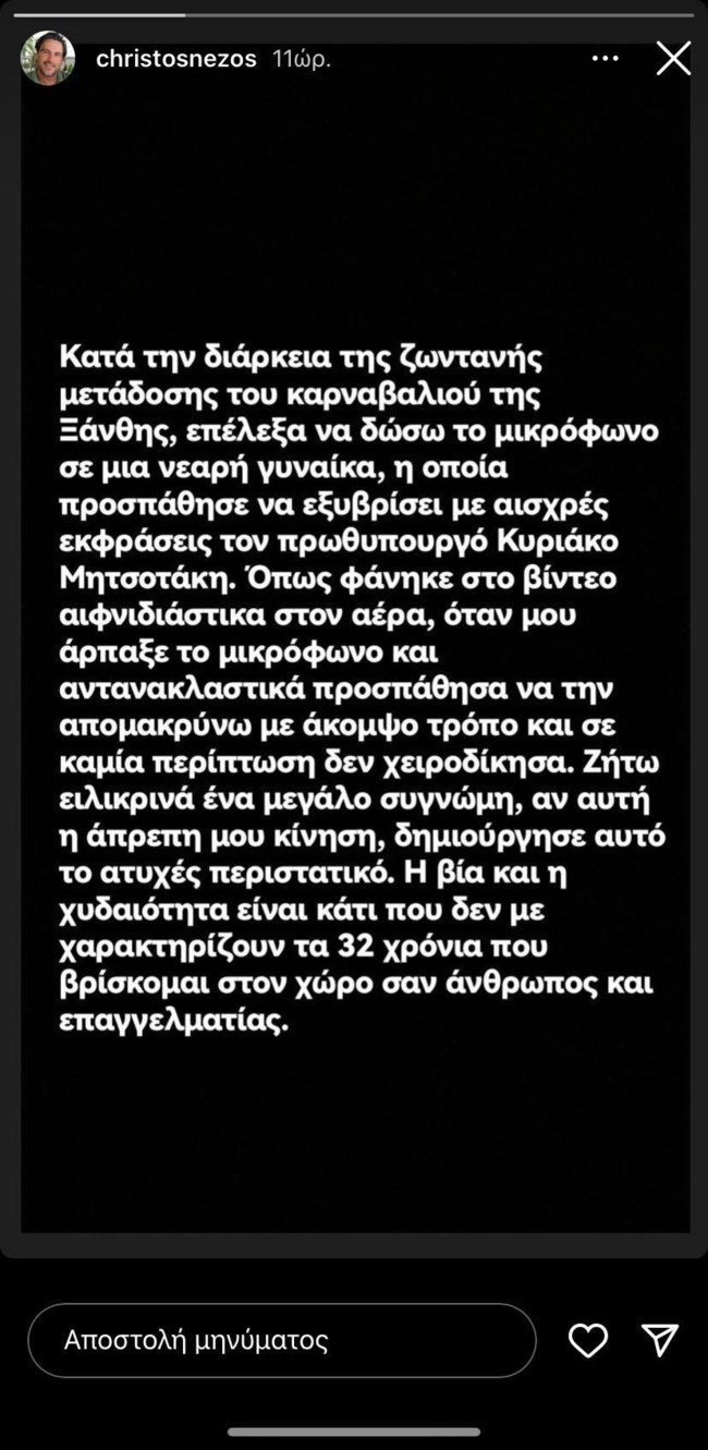 Ο Χρήστος Νέζος απαντά για το περιστατικό στον αέρα της ΕΡΤ: "Σε καμία περίπτωση δεν χειροδίκησα"