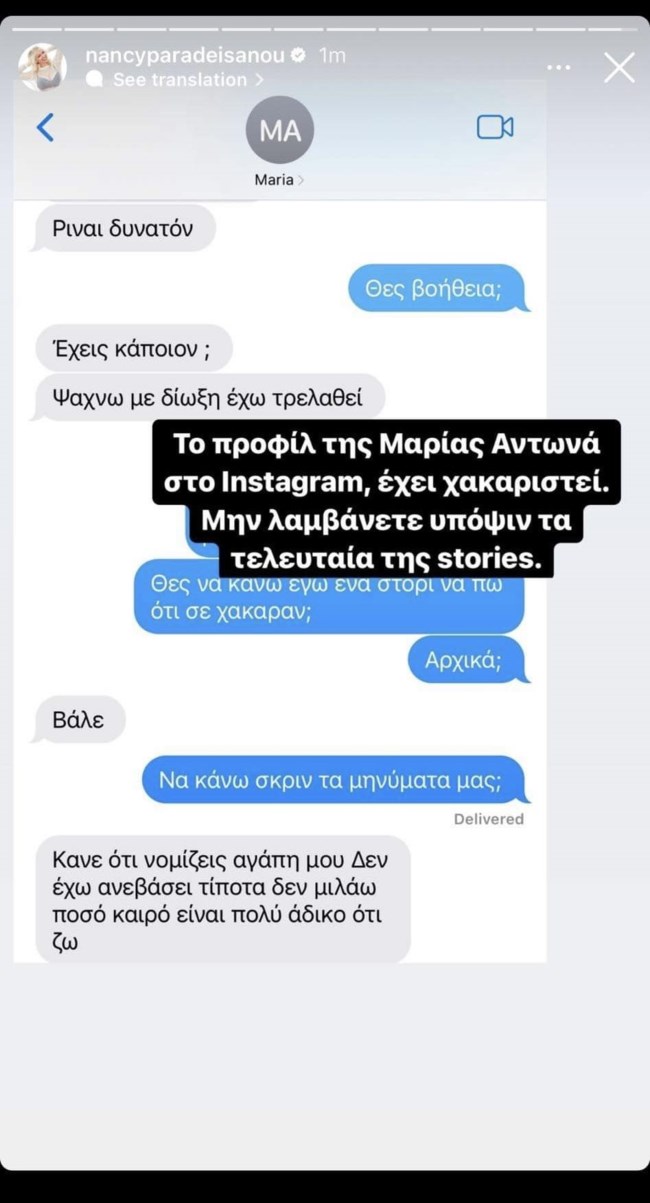 Χάκαραν το προφίλ της Μαρίας Αντωνά - Η αλήθεια για το ξέσπασμα κατά του Άρη Σοϊλέδη