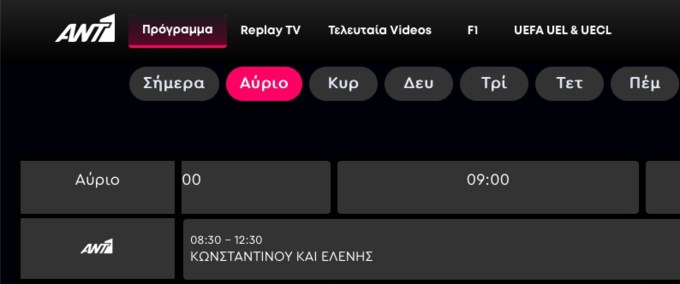 Αυτά τα προγράμματα θα αντικαταστήσουν το "Πρωινό Σαββατοκύριακο" στον ΑΝΤ1