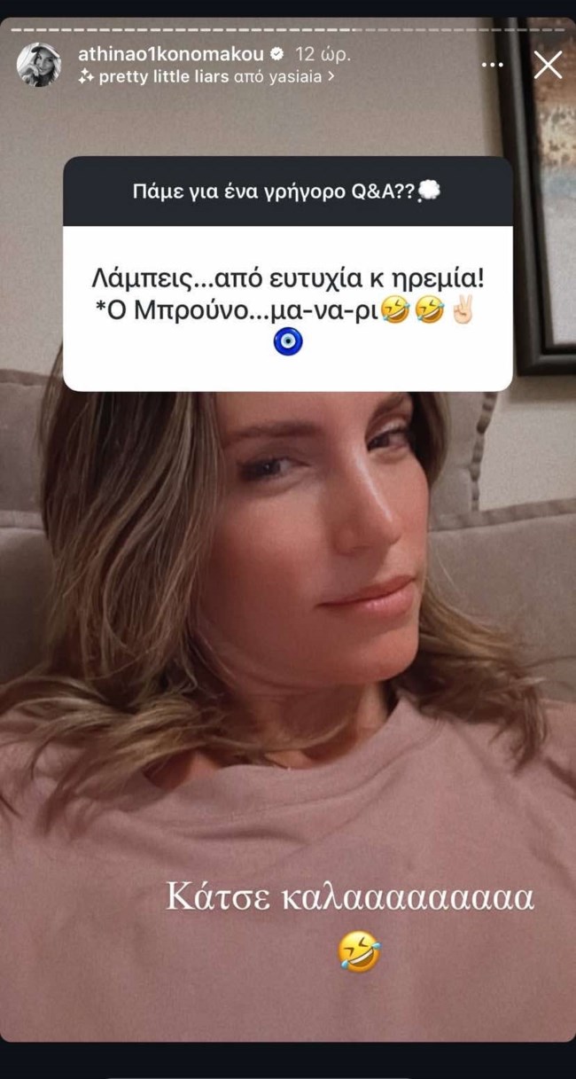 Αθηνά Οικονομάκου story