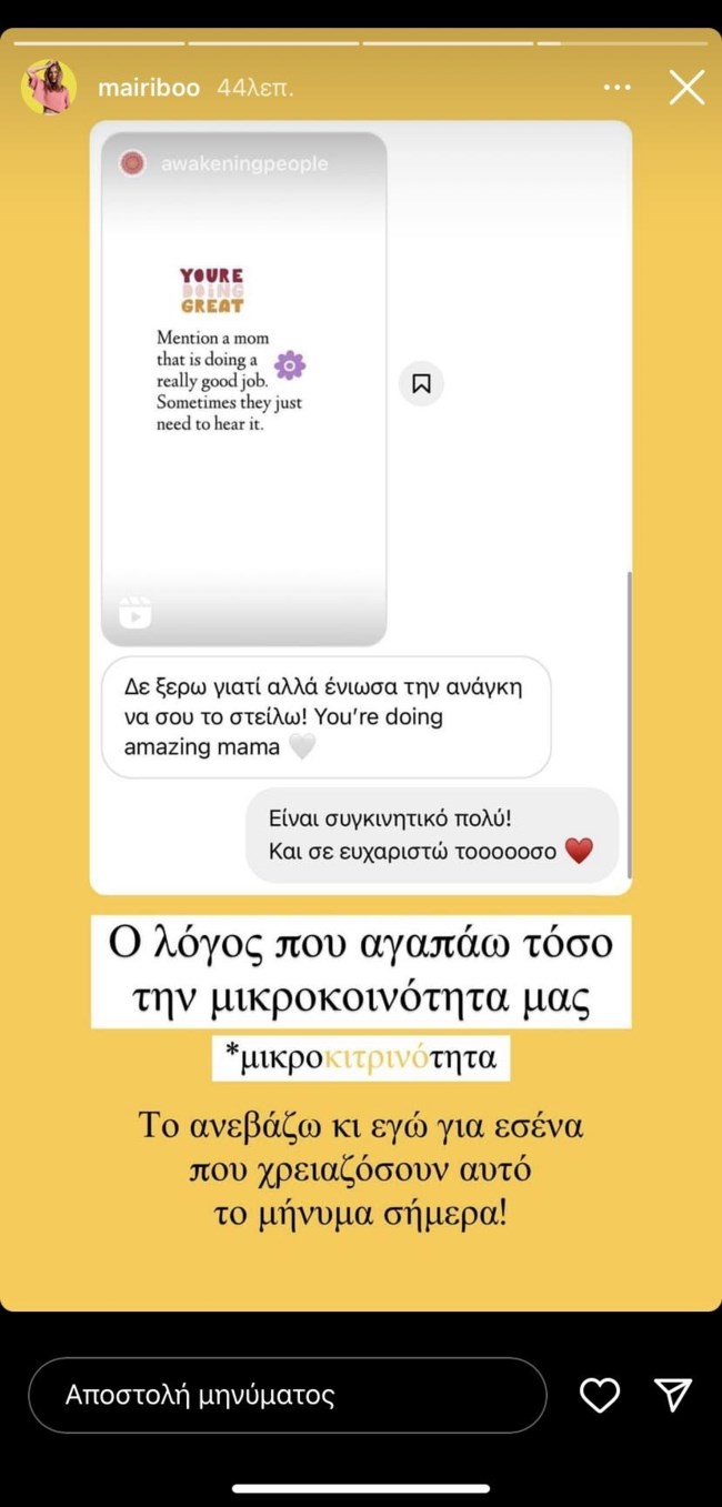 Το συγκινητικό μήνυμα στη Μαίρη Συνατσάκη: "Ένιωσα την ανάγκη να στο στείλω"