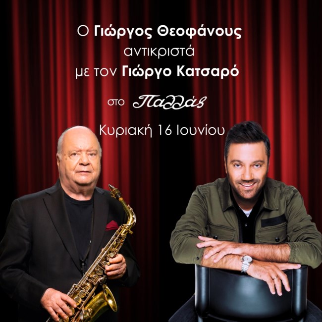 Ο Γιώργος Θεοφάνους "Αντικριστά" με τον Γιώργο Κατσαρό στο Θέατρο Παλλάς