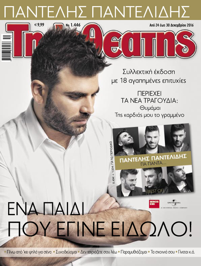 O Παντελής Παντελίδης Στον Τηλεθεατή - εικόνα 3