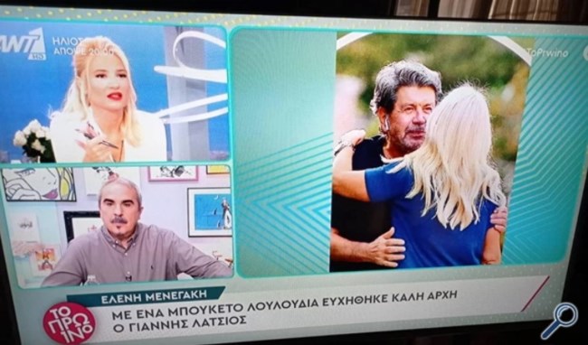 Ελένη Μενεγάκη & Γιάννης Λάτσιος