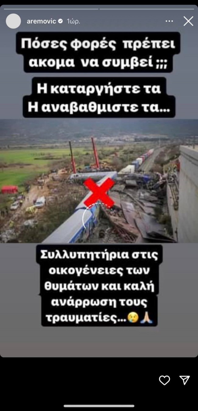 Αντώνης Ρέμος ανάρτηση τραγωδία στα Τέμπη