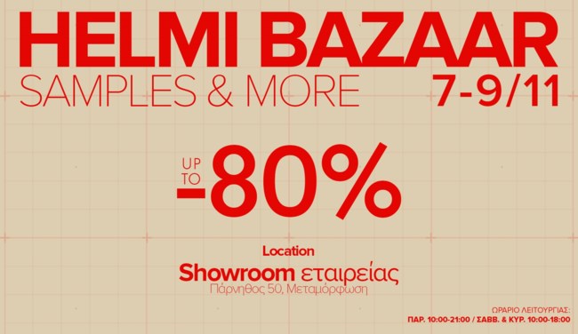Το Helmi Bazaar επιστρέφει! Ανανέωσε τη γκαρνταρόμπα σου με έκπτωση έως και 80%