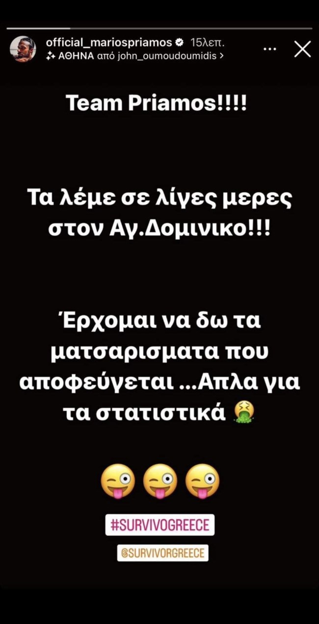 Ο Μάριος Πρίαμος Ιωαννίδης επιστρέφει στο "Survivor" - Η αυστηρή ανακοίνωση