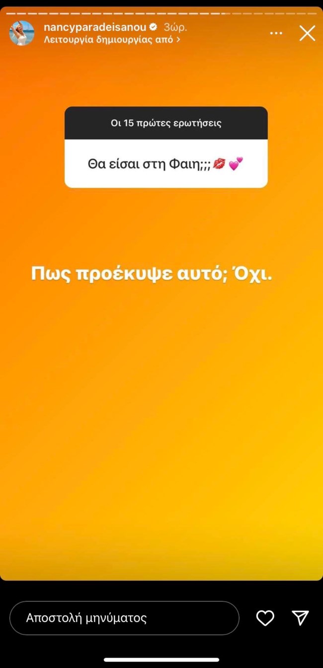 Στη Φαίη Σκορδά η Νάνσυ Παραδεισανού; Η απάντηση της δημοσιογράφου