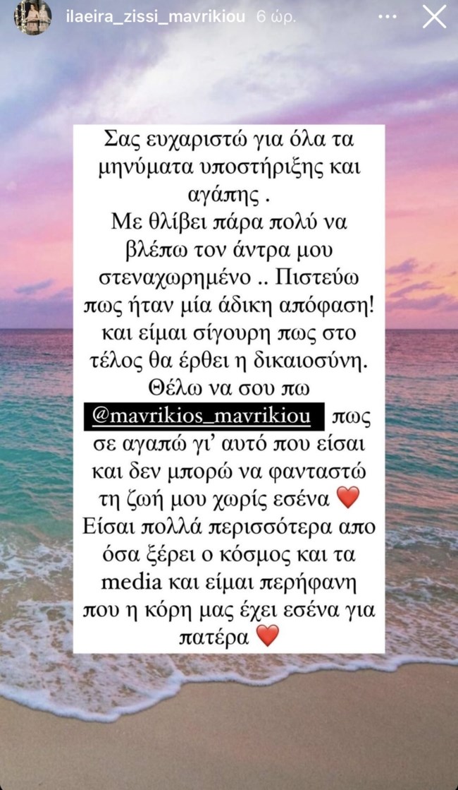 Στο πλευρό του Μαυρίκιου Μαυρικίου η Ιλάειρα Ζήση στη διαμάχη με τη Super Κική: "Με θλίβει να βλέπω τον άντρα μου στεναχωρημένο"