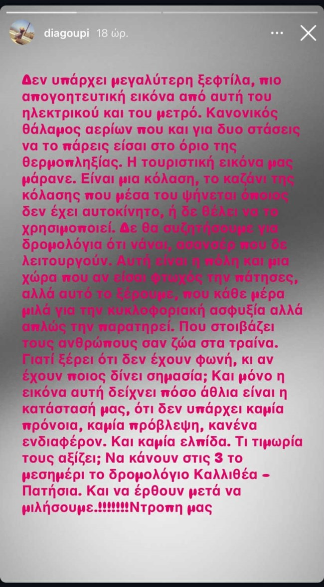 Τζένη Διαγούπη story