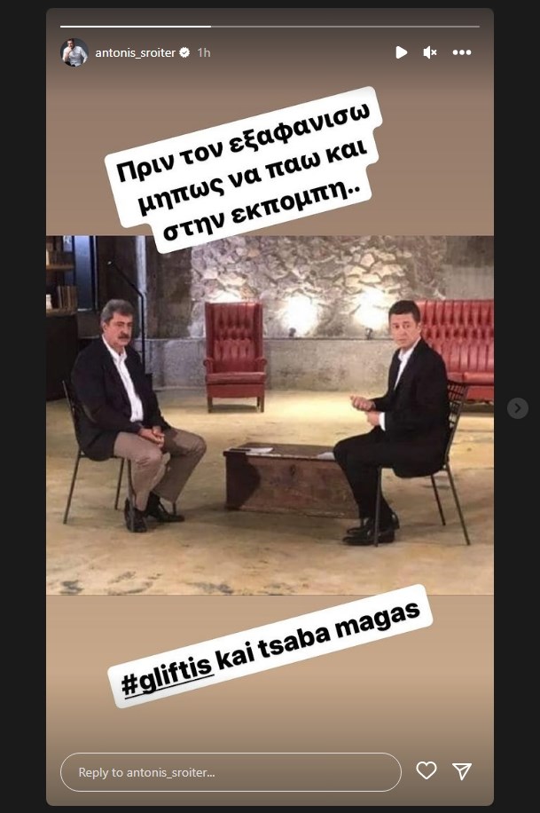 Σρόιτερ για Πολάκη