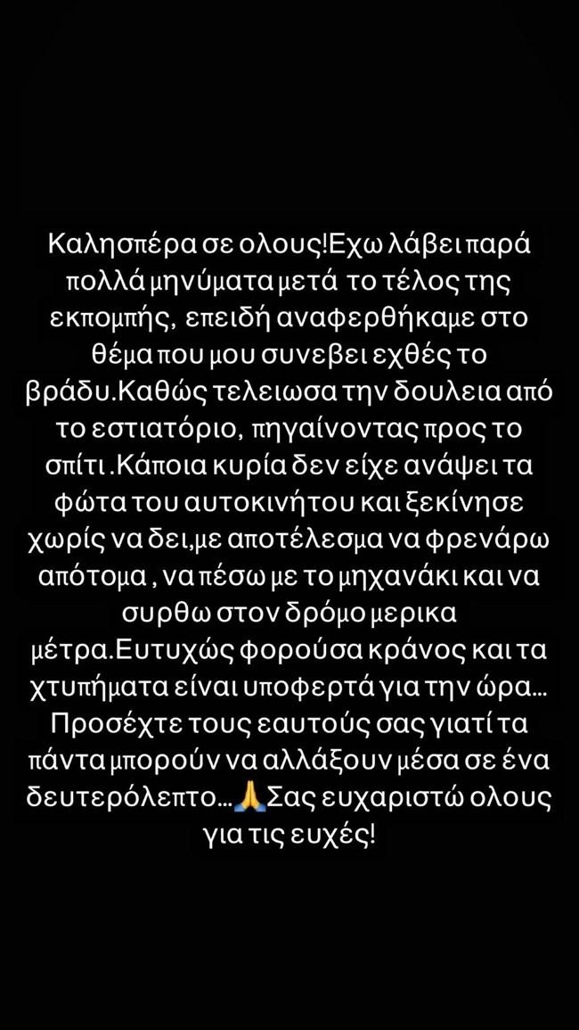 Ατύχημα για τον Τίμο Ζαχαράτο | Όσα είπε