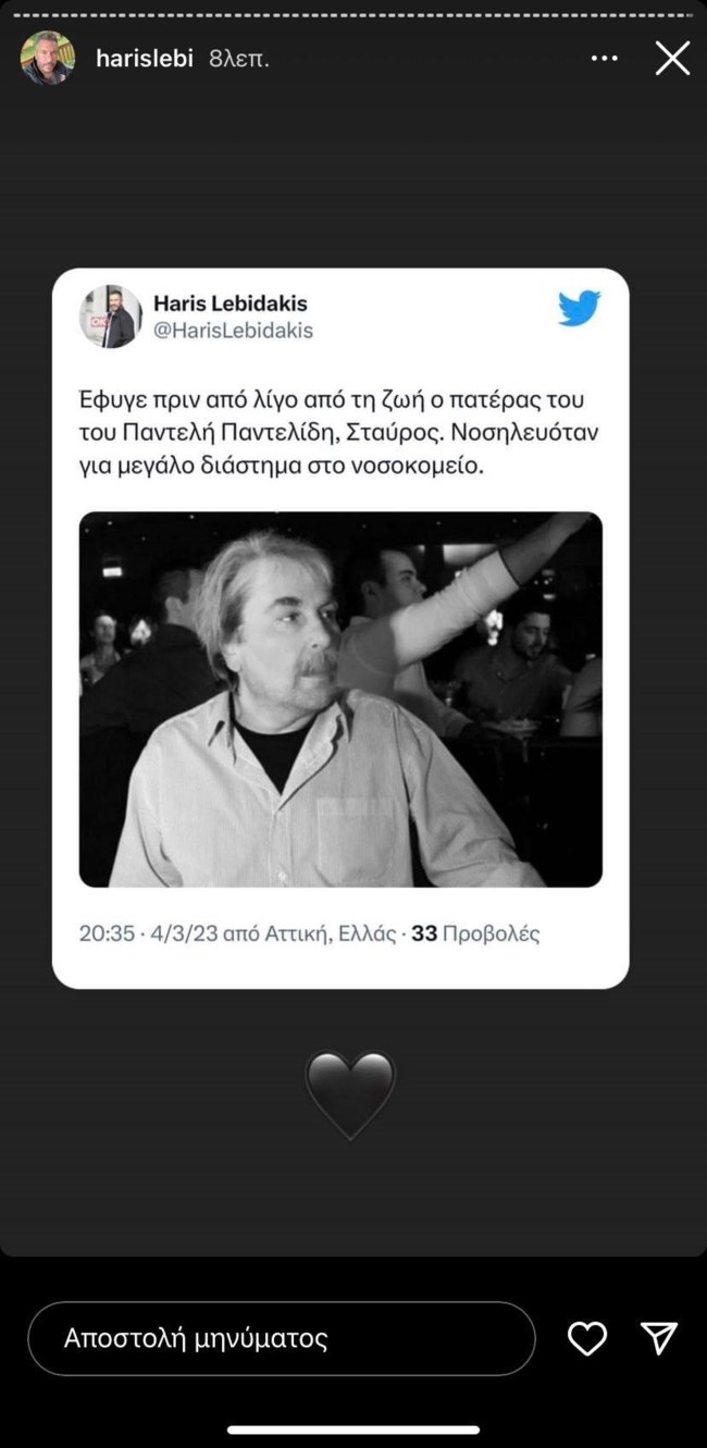 Έφυγε από τη ζωή ο πατέρας του Παντελή Παντελίδη