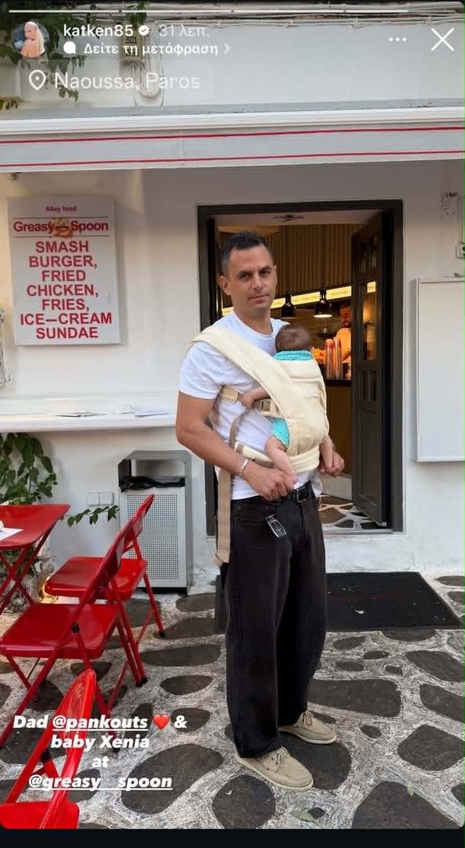 Η Κατερίνα Καινούργιου φωτογραφίζει τον Παναγιώτη Κουτσουμπή αγκαλιά με τη μικρή Ξένια