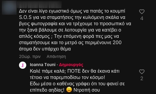Αντέδρασε η Ιωάννα Τούνη: "Ποτέ δεν θα έκανα κάτι τέτοιο - Ντροπή σου"