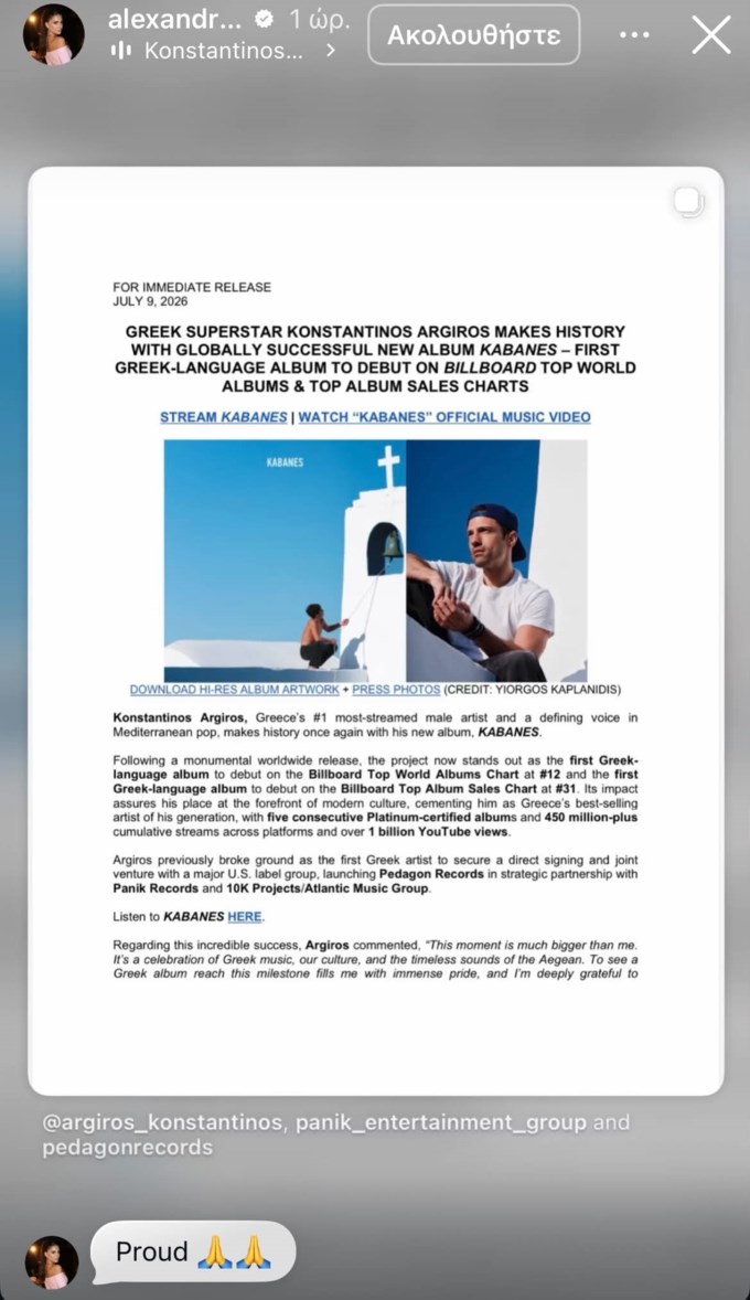 Υπερήφανη η Αλεξάνδρα Νίκα για το νέο επίτευγμα του Κωνσταντίνου Αργυρού