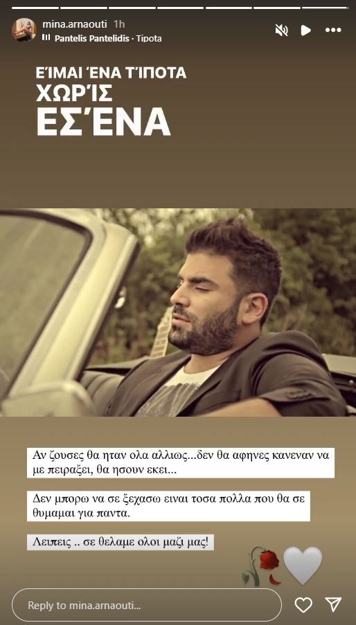 Μίνα Αρναούτη