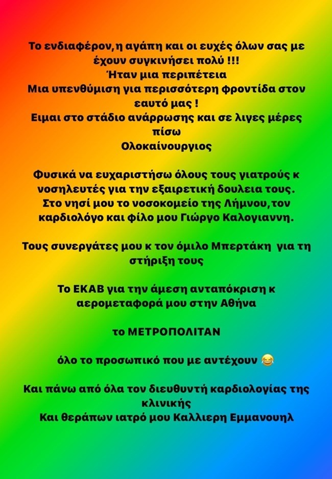 Στέλιος Ρόκκος | Η πρώτη ανάρτησή μετά την περιπέτεια της υγείας του