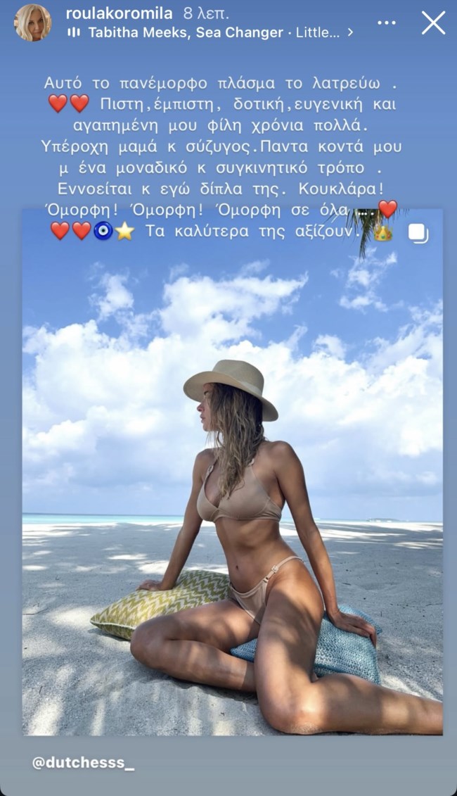 Τα εγκωμιαστικά λόγια της Ρούλας Κορομηλά για τη Δούκισα Νομικού: "Πάντα κοντά μου με ένα μοναδικό και συγκινητικό τρόπο"