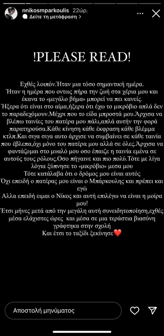 Νίκος Μπάρκουλης: "Έκανα το μεγάλο βήμα - Ο δρόμος μου είναι αυτός, όχι επειδή ο πατέρας μου είναι ο Ανδρέας Μπάρκουλης"