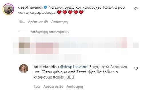 Η Τατιάνα Στεφανίδου ποζάρει με την απόφοιτη κόρη της – Το σχόλιο της Δέσποινας Βανδή
