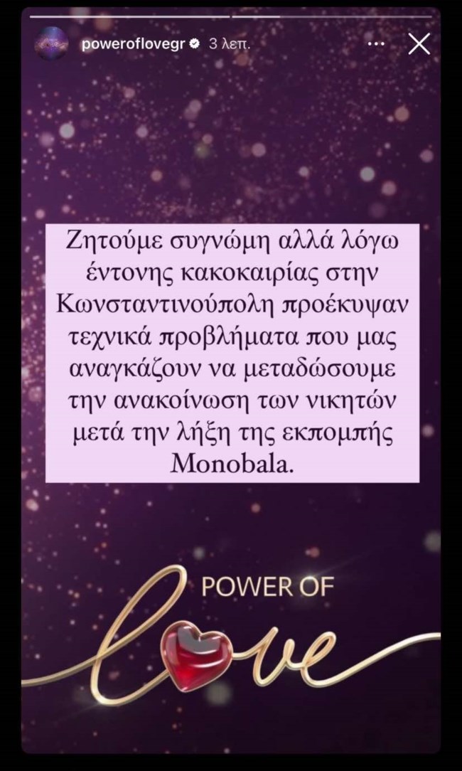 "Κόπηκε" ο τελικός του "Power of Love" | Οργή στο Twitter: "Οι νικητές θα ανακοινωθούν από τον Άκη Παυλόπουλο"
