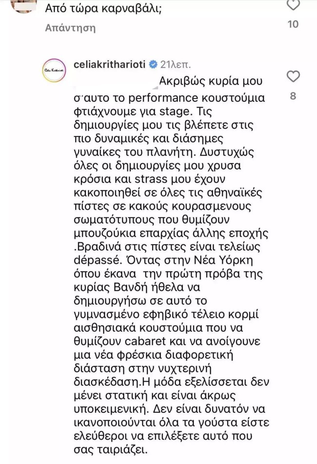 Δέσποινα Βανδή ανάρτηση ρούχα