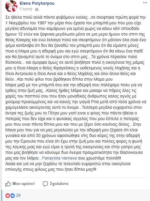 Έλενα Πολυκάρπου