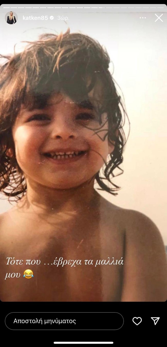 Κατερίνα Καινούργιου | Η throwback φωτογραφία από τα παιδικά της χρόνια: "Τότε που..."