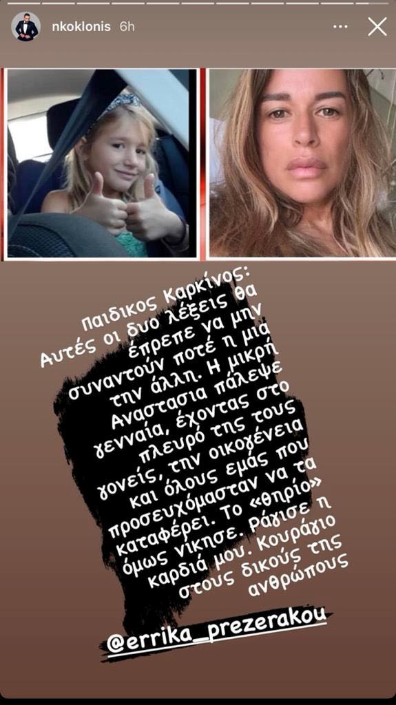 Νίκος Κοκλώνης