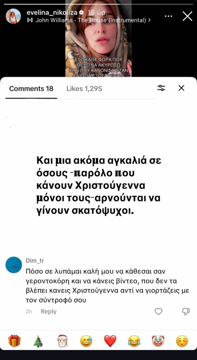 "Σε λυπάμαι που κάθεσαι σαν γεροντοκόρη" - Η Εβελίνα Νικόλιζα ανέβασε το αρνητικό σχόλιο που δέχτηκε