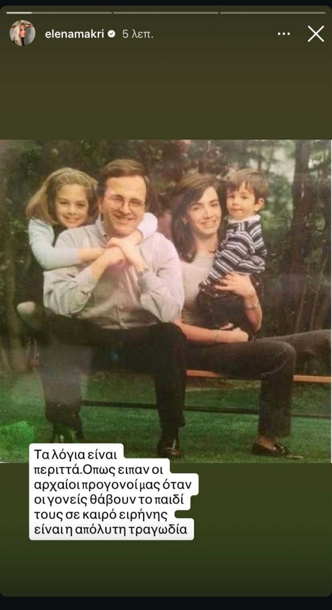 Έλενα Μακρή Λυμπέρη story