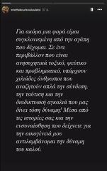 Εριέττα Κούρκουλου | Τα μηνύματα που δέχτηκε μετά την εξομολόγησή της για την αποβολή