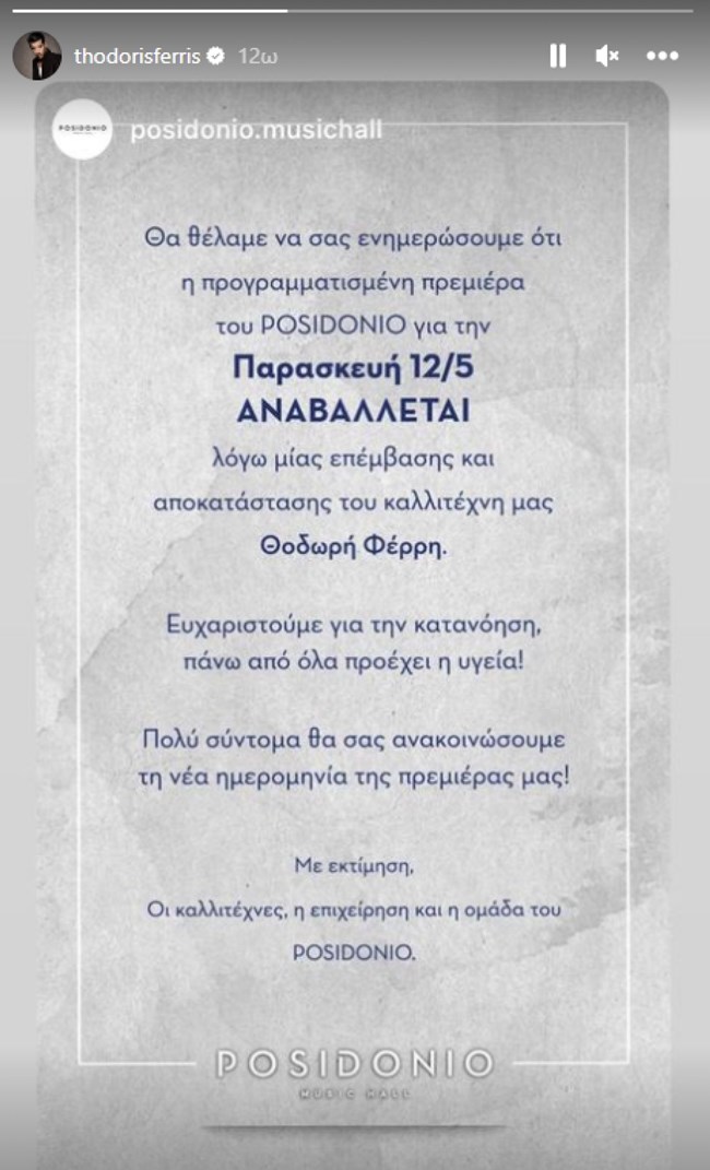 Ο Θοδωρής Φέρρης στο χειρουργείο - Αναβάλλεται η πρεμιέρα του