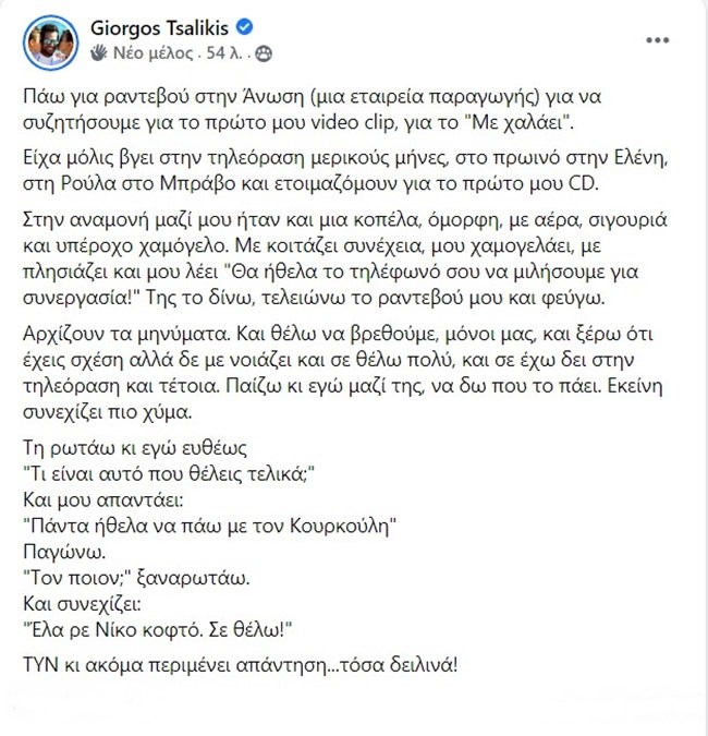 Ο Γιώργος Τσαλίκης "χτύπησε" και στο "Thank you next"