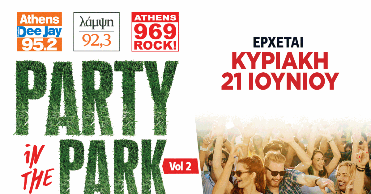 Party in the Park 2: Το μεγαλύτερο μουσικό πάρτι του καλοκαι
