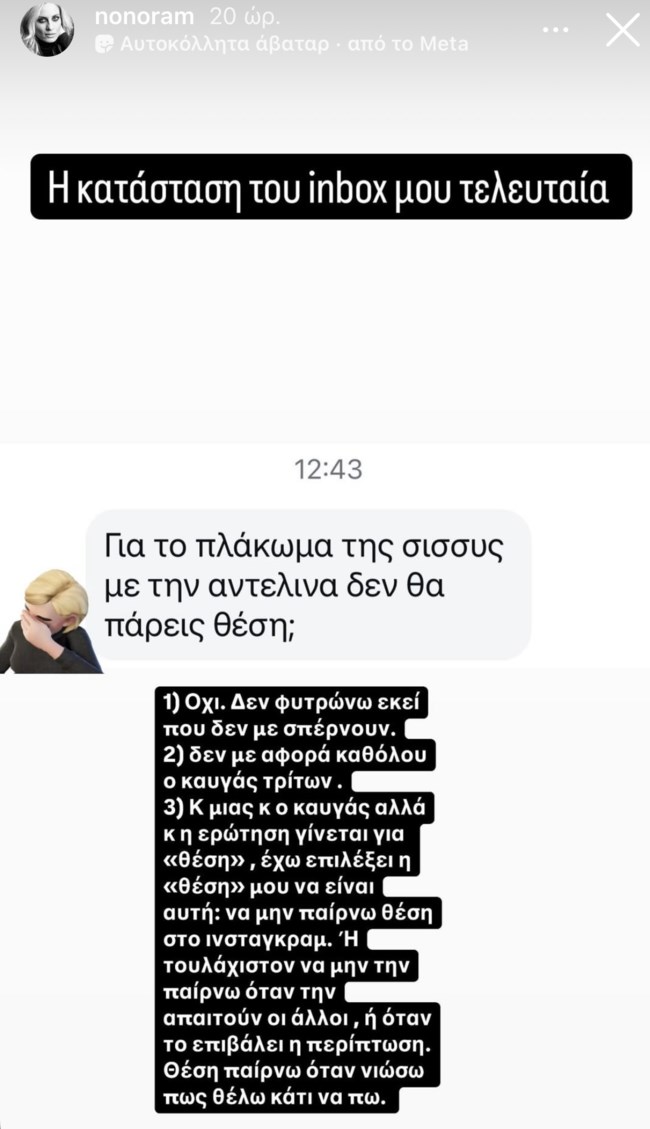 Ελεονώρα Μελέτη: "Θέλετε να μάθετε τη θέση μου για τη θέση της γυναίκας με αφορμή τον καβγά"