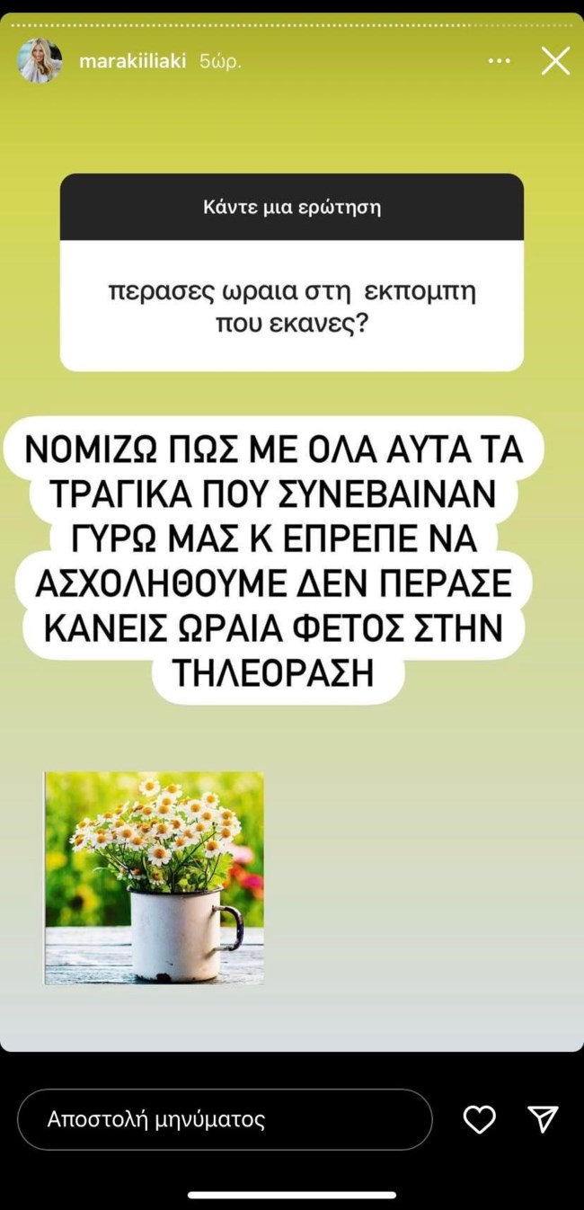 Μαρία Ηλιάκη instastory τηλεόραση