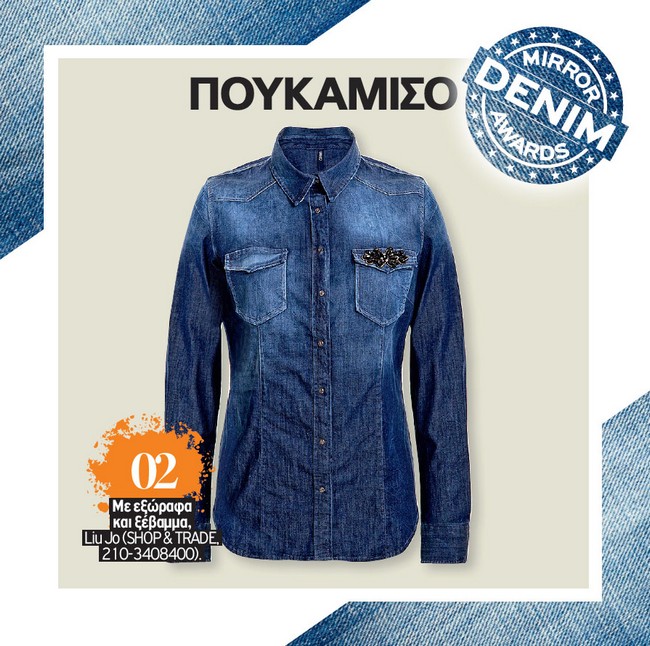 Mirror Denim Awards: Οι Μεγάλοι Νικητές
 
 - εικόνα 10