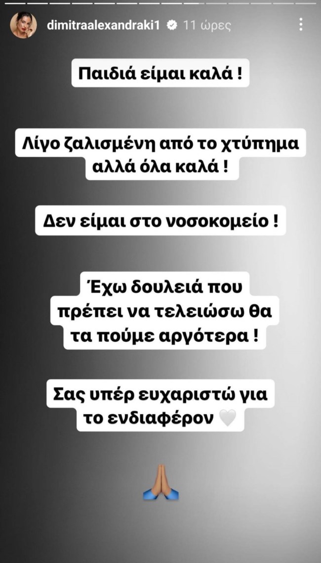 Τροχαίο ατύχημα για την Δήμητρα Αλεξανδράκη - "Λίγο ζαλισμένη από το χτύπημα..."