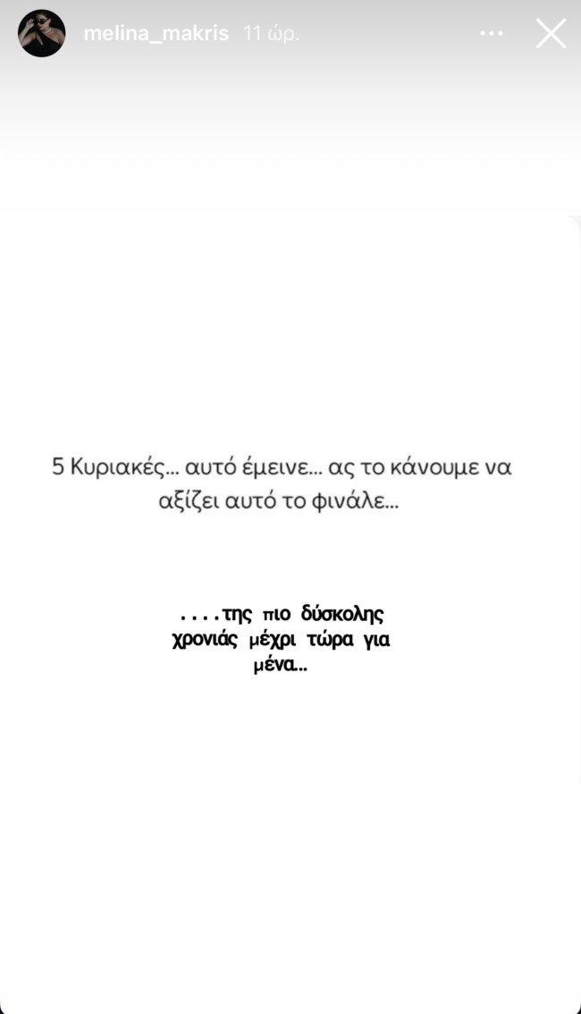 Μελίνα Μακρή: "Η πιο δύσκολη χρονιάς μέχρι τώρα για μένα"