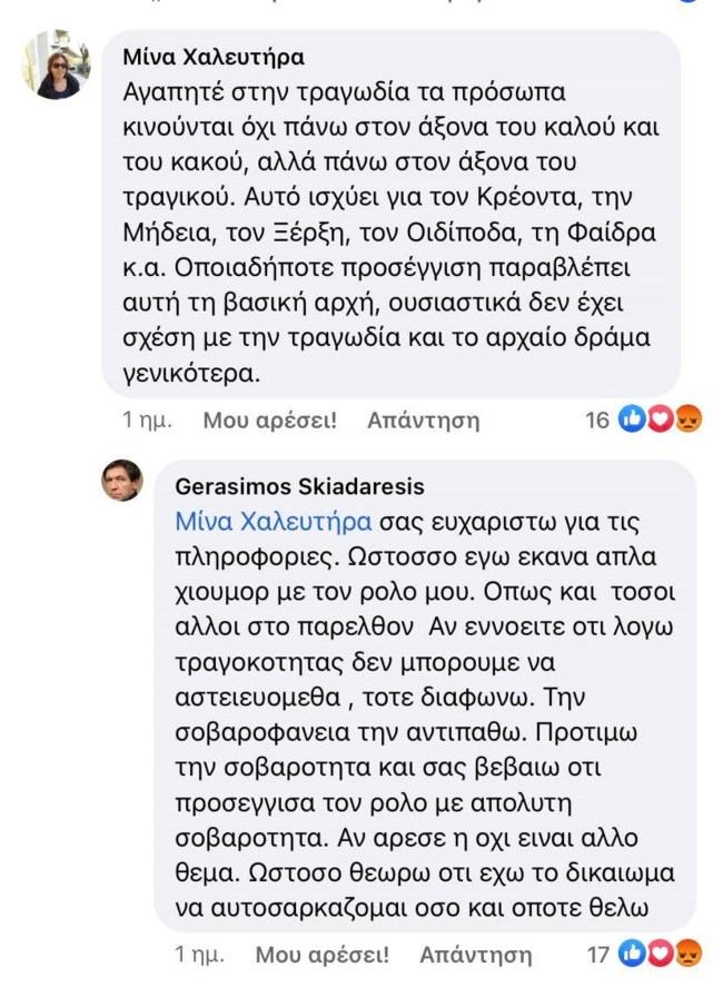 Ο Γεράσιμος Σκιαδαρέσης απάντησε στα αρνητικά σχόλια που δέχτηκε: "Έκανα απλά πλάκα με τον ρόλο μου"