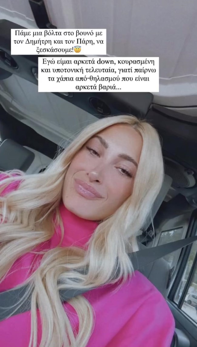 Ιωάννα Τούνη: "Είμαι υποτονική γιατί τα χάπια που παίρνω είναι πολύ βαριά"