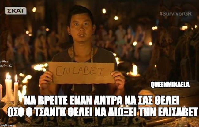 Το Survivor Γίνεται Viral