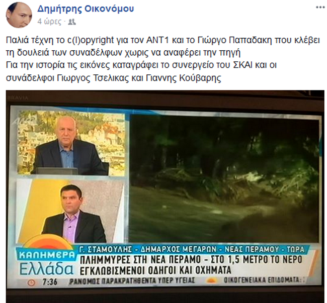 Δημήτρης Οικονόμου