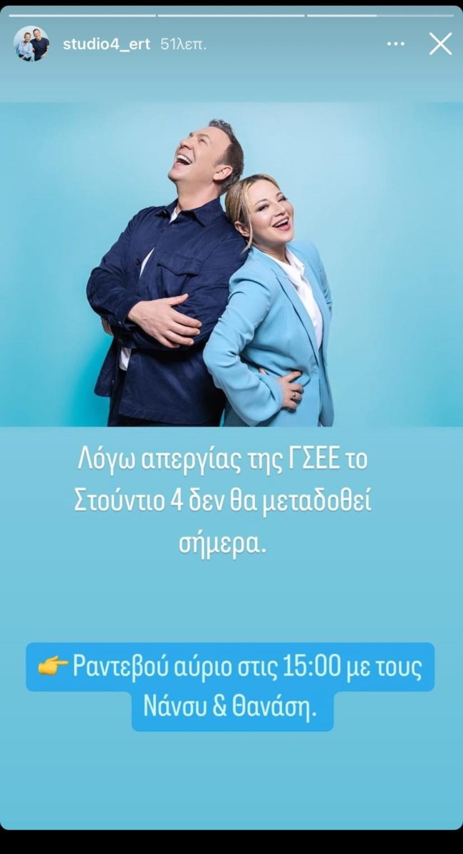 Εκτός αέρα το "Στούντιο 4"