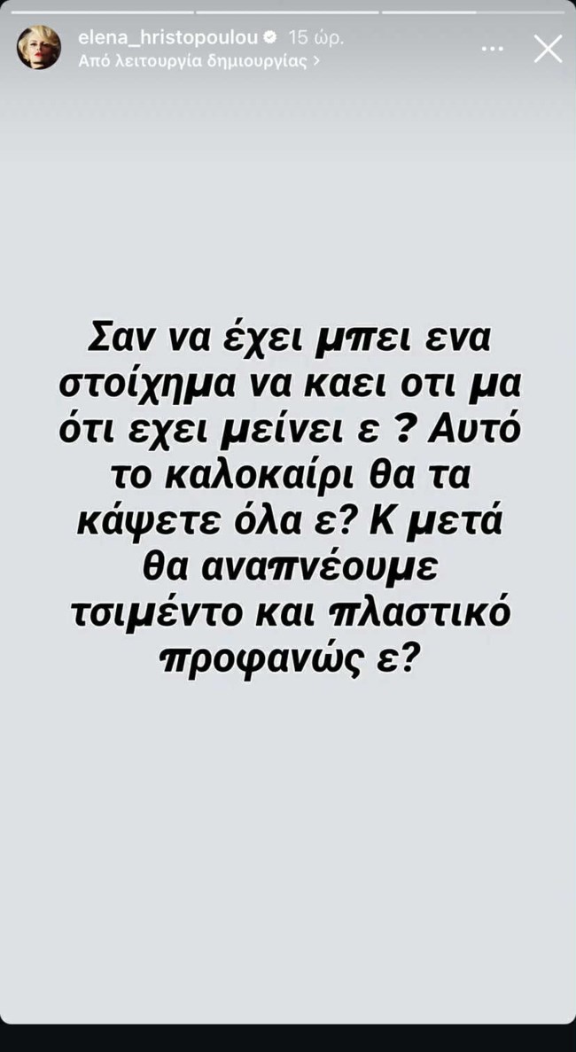 Έλενα Χριστοπούλου story