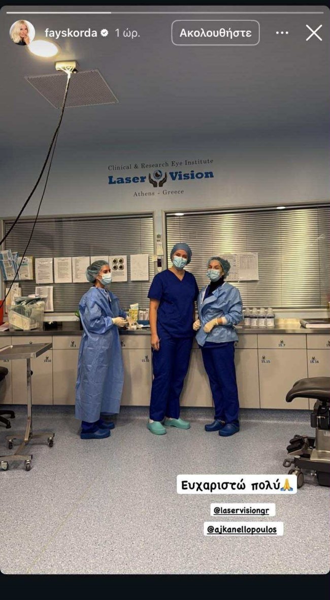 Η φωτογραφία της Φαίης Σκορδά μέσα από την κλινική