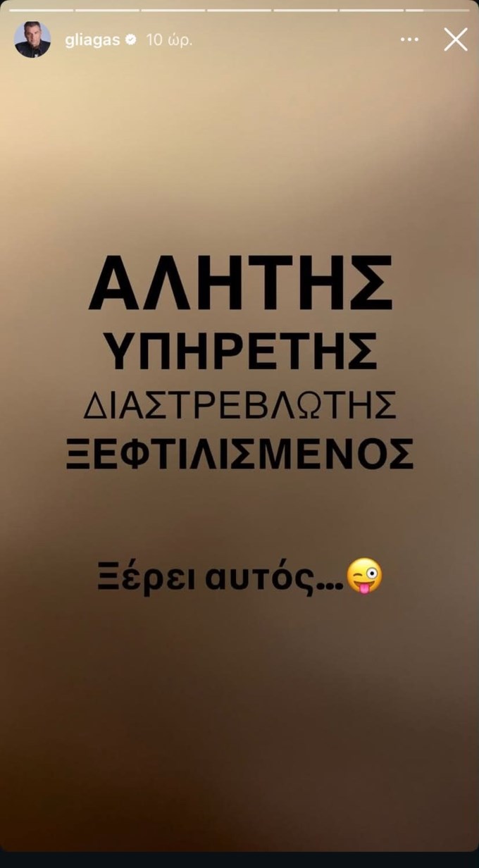Γιώργος Λιάγκας VS Λάκης Λαζόπουλος: "Έκανε επίδειξη αλητείας, μακάρι να με μηνύσει να πάμε στα δικαστήρια"